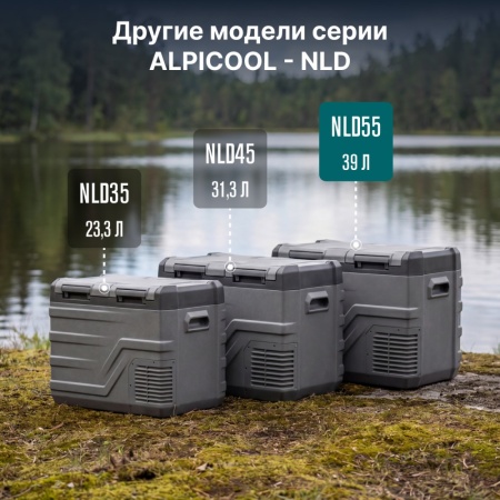 Компрессорный автохолодильник Alpicool NLD55 (12/24)